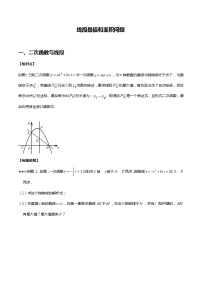 二次函数-线段最值和面积问题练习题-学生及教师版