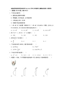 安徽省阜阳市颍州区育英中学2022-2023学年上学期七年级数学期末测试卷（含答案）