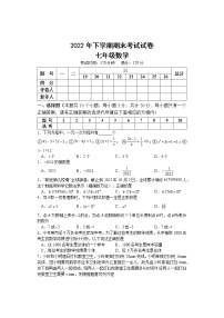 湖南省邵阳市武冈市2022-2023学年七年级上学期期末考试数学试题（含答案）