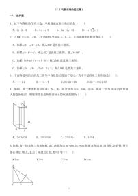 数学八年级下册17.2 勾股定理的逆定理同步训练题