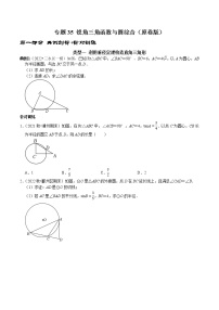 专题35 锐角三角函数与圆综合-2023年中考数学二轮复习核心考点专题提优拓展训练