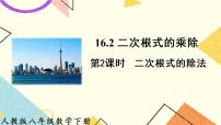 人教版八年级下册16.1 二次根式完美版课件ppt