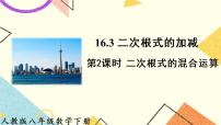 初中数学人教版八年级下册16.1 二次根式优秀ppt课件