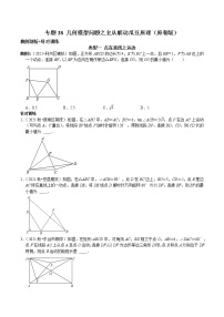 专题38 几何模型问题之主从联动瓜豆原理-2023年中考数学二轮复习核心考点专题提优拓展训练