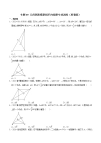 专题39 几何图形模型胡不归问题专项训练-2023年中考数学二轮复习核心考点专题提优拓展训练