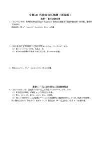 专题40 代数综合压轴题-2023年中考数学二轮复习核心考点专题提优拓展训练