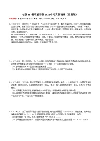 专题41 概率解答题2022中考真题精选-2023年中考数学二轮复习核心考点专题提优拓展训练