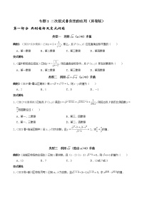 初中人教版第十六章 二次根式16.1 二次根式精品课时练习