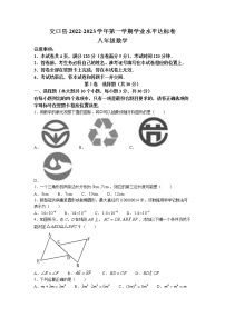 山西省吕梁市交口县2022-2023学年八年级上学期期末数学试题