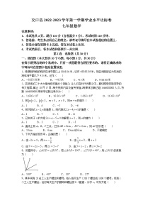 山西省吕梁市交口县2022-2023学年七年级上学期期末学业水平达标检测数学试题