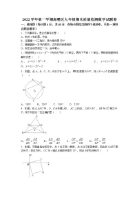 浙江省宁波市海曙区2022-2023学年九年级上学期期末质量检测数学试题卷