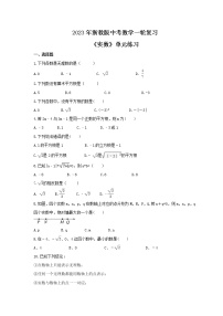 2023年浙教版中考数学一轮复习《实数》单元练习（含答案）