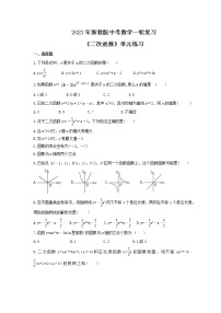 2023年浙教版中考数学一轮复习《二次函数》单元练习（含答案）