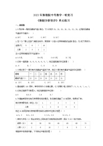 2023年浙教版中考数学一轮复习《数据分析初步》单元练习（含答案）