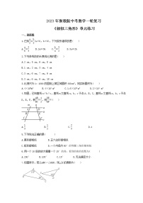 2023年浙教版中考数学一轮复习《相似三角形》单元练习（含答案）