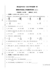 江苏省盐城市盐城初级中学（南北校区）2022-2023学年八年级上学期数学期末试卷