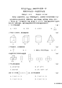 江苏省盐城市盐城初级中学（南北校区）2022-2023学年七年级上学期数学期末试卷