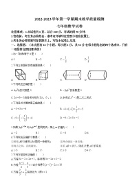 河北省唐山市迁安市2022-2023学年七年级上学期期末考试数学试题（含答案）