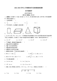 四川省成都市高新区2022-2023学年七年级上学期期末数学试题（含答案）