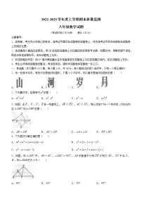 湖北省随州市广水市2022-2023学年八年级上学期期末质量检测数学试题（含答案）