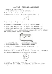 浙江省宁波市南三县2022-2023学年九年级上学期期末质量检测数学（含答案）