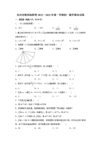 苏州市教科院附校2022～2023年七年级上学期数学期末试卷