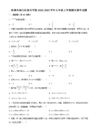 南通市海门区部分学校2022-2023学年七年级上学期期末数学试题（含解析）