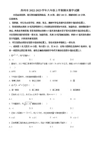 苏州市2022-2023学年八年级上学期期末数学试题（含解析）