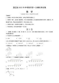 2023年海南省澄迈县 中考数学第一次模拟考试卷(含答案)