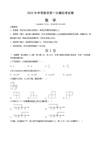 海南省海口市2023年中考数学第一次模拟考试卷 (含答案)