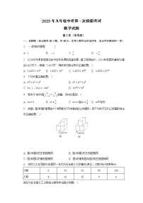 2023年安徽省滁州市定远县 民族中学一模数学试题(含答案)