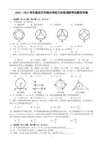 2022－2023学年度武汉市部分学校九年级期末调研考试数学试卷