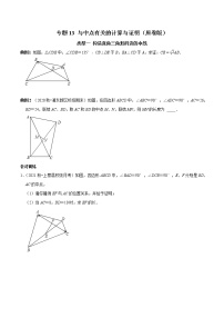 专题13 与中点有关的计算与证明-2022-2023学年八年级数学下册专题提优及章节测试卷（人教版）