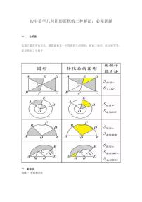 初中数学几何阴影面积的三种解法