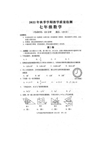 广西壮族自治区防城港市2022-2023学年七年级上学期期末质量检测数学试题