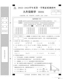 河北石家庄29中2022—2023第一学期九（上）素质调研卷四（冀教版）期末数学测试