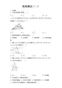 2022-2023 数学华师大版中考考点经典导学 模拟测试（二）