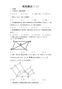 2022-2023 数学华师大版中考考点经典导学 模拟测试（三）