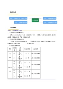 专题08  一次函数【考点精讲】-【中考高分导航】备战 中考数学考点总复习（全国通用）