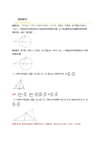 专题39 几何最值之阿氏圆问题【热点专题】-【中考高分导航】备战 中考数学考点总复习（全国通用）