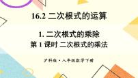 沪科版八年级下册16.1 二次根式试讲课课件ppt