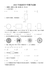 福建省2022年中考数学试题【含答案】