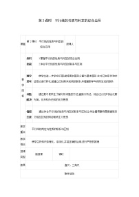 初中数学人教版七年级下册5.3.1 平行线的性质第2课时教学设计