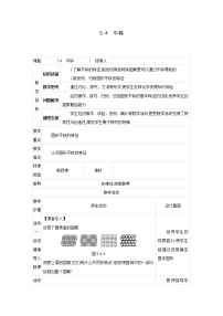 人教版七年级下册5.4 平移教学设计