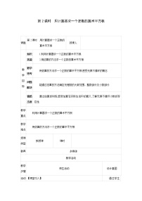 初中数学人教版七年级下册6.1 平方根第2课时教案设计