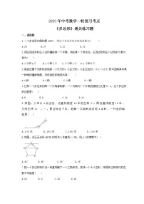 2023年中考数学一轮复习考点《多边形》通关练习题(含答案)