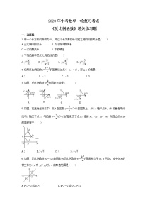 2023年中考数学一轮复习考点《反比例函数》通关练习题(含答案)