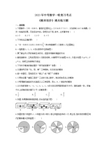 2023年中考数学一轮复习考点《概率初步》通关练习题(含答案)