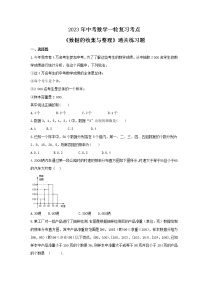 2023年中考数学一轮复习考点《数据的收集与整理》通关练习题(含答案)