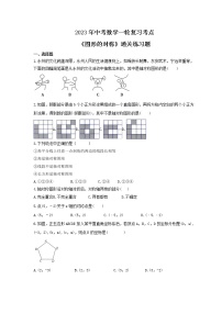 2023年中考数学一轮复习考点《图形的对称》通关练习题(含答案)